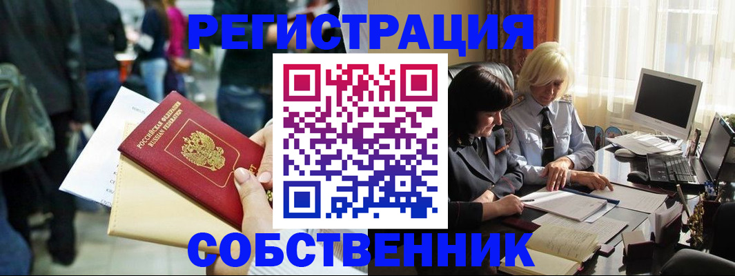 прописка от собственника в Партизанске