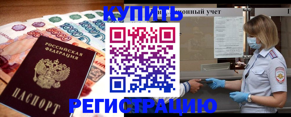 прописка от собственника в Партизанске