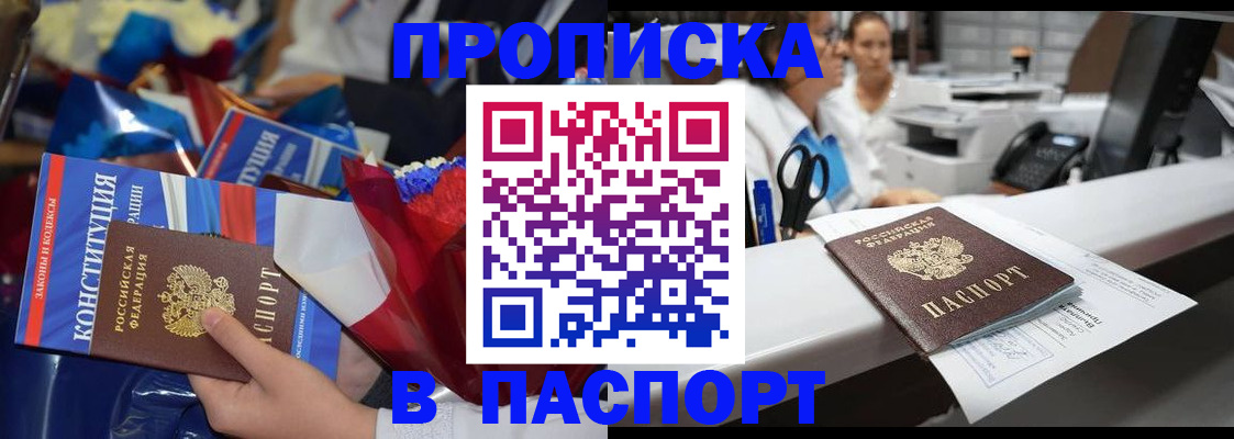 прописка для военкомата в Партизанске