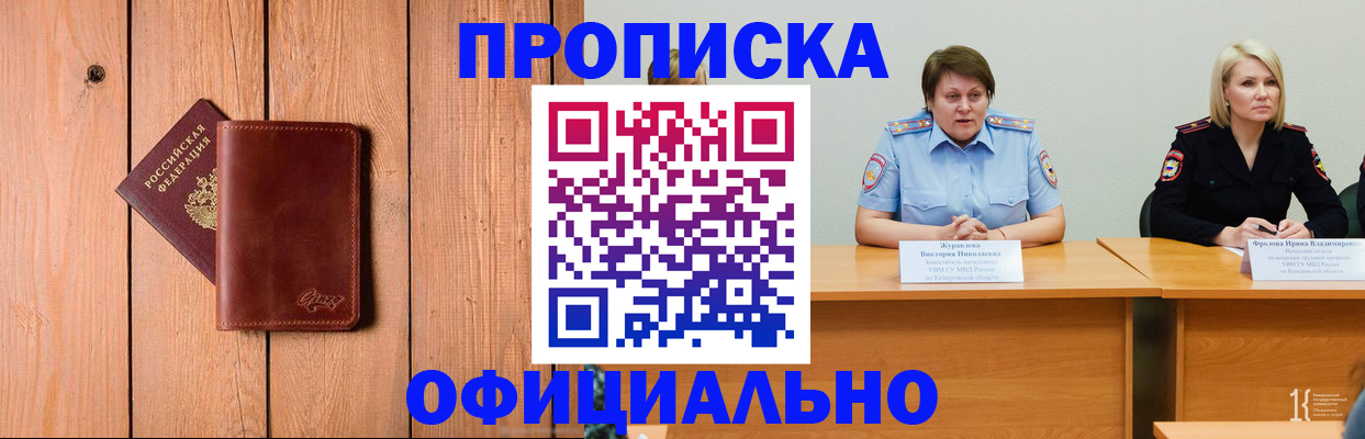 прописка для кредита в Партизанске