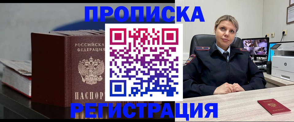 пропишу в квартире в Партизанске